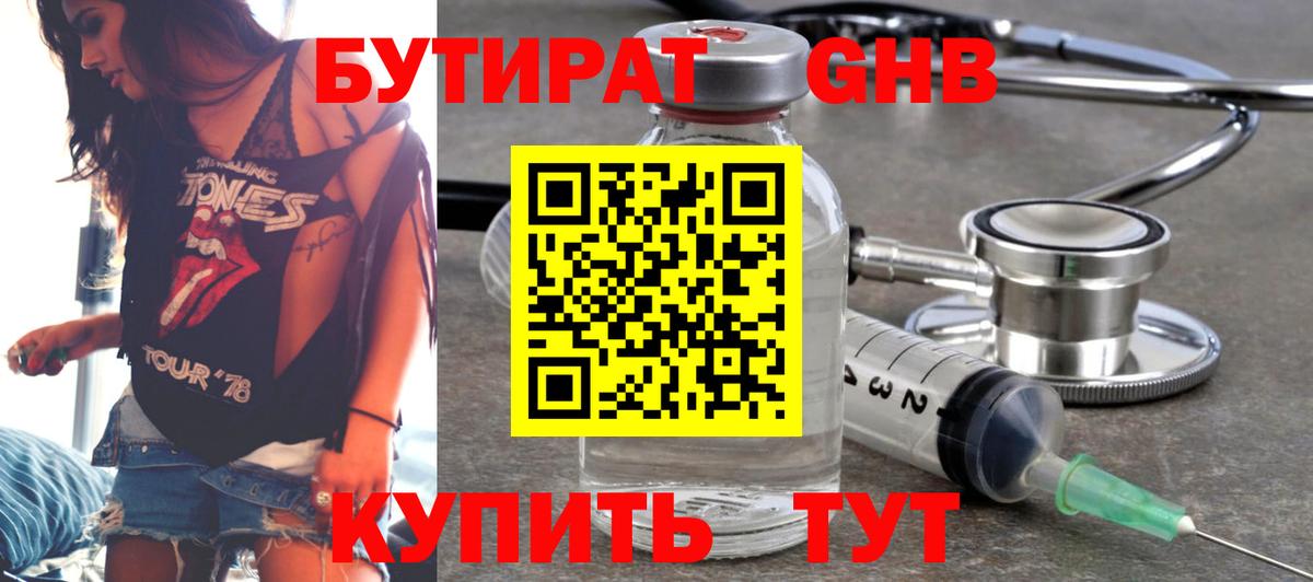 Бутират Butirat Магадан