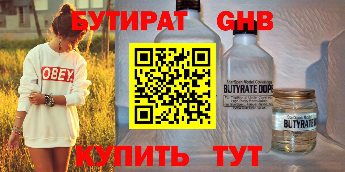 БУТИРАТ  БУТИРАТ оксибутират  Вход с VPN  Магадан 