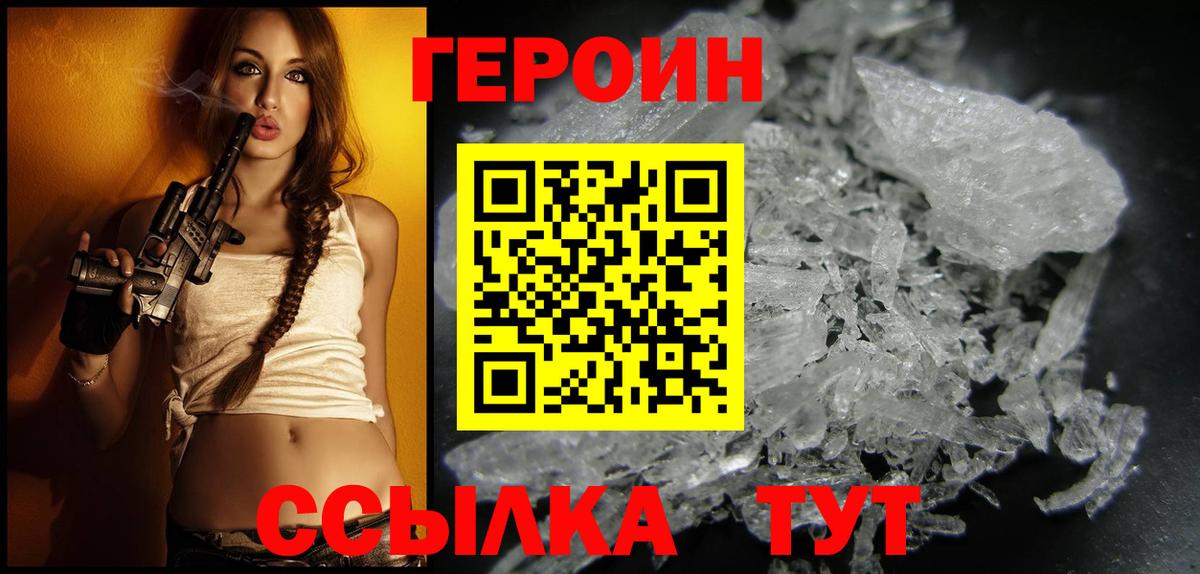 Героин  ГЕРОИН VHQ  Вход с VPN  Магадан 