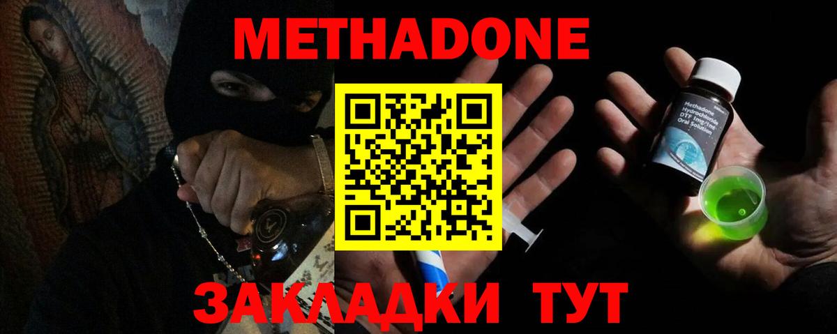 Метадон кристалл Магадан